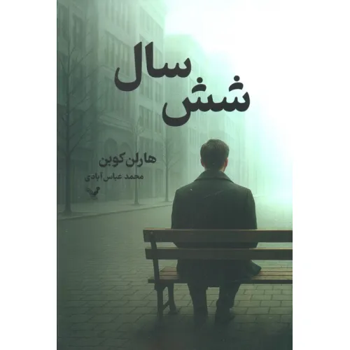 کتاب شش سال