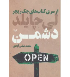 کتاب های جک ریچر (دشمن)
