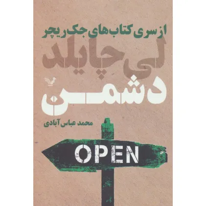 کتاب های جک ریچر (دشمن)