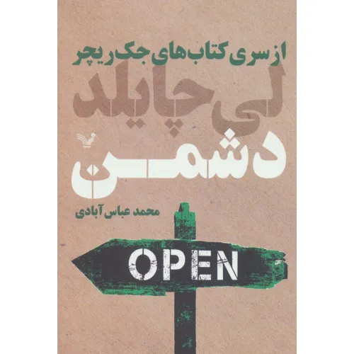 کتاب های جک ریچر (دشمن)