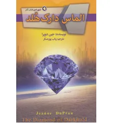 کتاب الماس دارک هلد (شهر امبر 4)