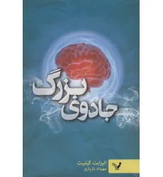 کتاب جادوی بزرگ