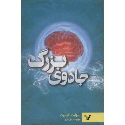 کتاب جادوی بزرگ