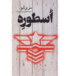 کتاب اسطوره کتاب اسطوره