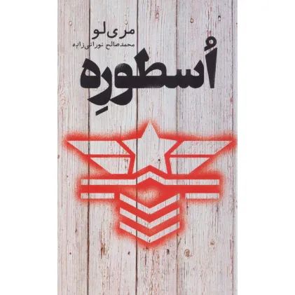 کتاب اسطوره