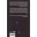 کتاب برگزیدگان جوان (کتاب دوم:انجمن رز)