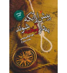 کتاب نخستین قانون:کتاب دوم (پیش از آنکه به دار آویخته شوند)