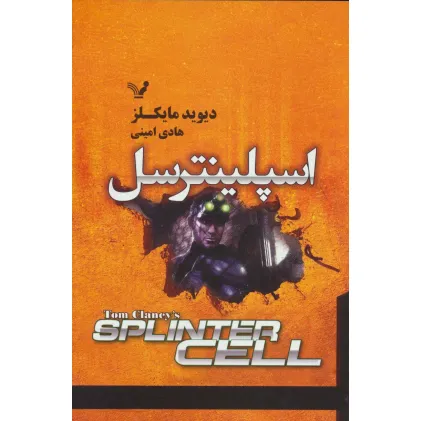 کتاب اسپلینترسل