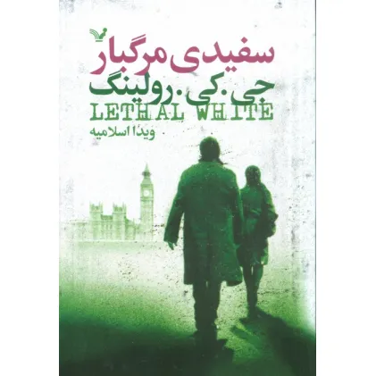 کتاب سفیدی مرگبار