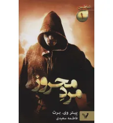 کتاب شیاطین 1 (مرد محروز)
