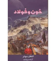 کتاب ترانتهال 2 (خون و فولاد)