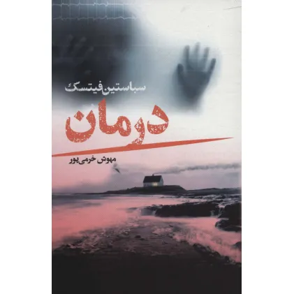 کتاب درمان
