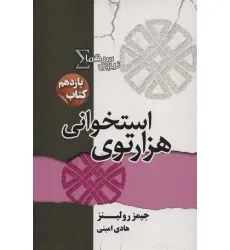 کتاب نیروی سیگما11 (هزار توی استخوانی) کتاب نیروی سیگما11 (هزار توی استخوانی)
