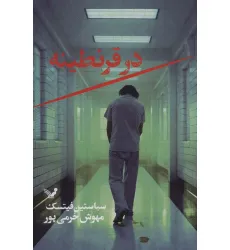 کتاب در قرنطینه