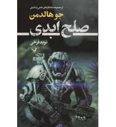 کتاب صلح ابدی کتاب صلح ابدی