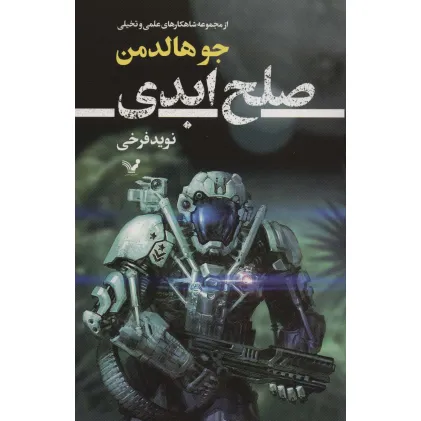 کتاب صلح ابدی