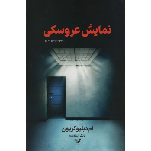 کتاب نمایش عروسکی
