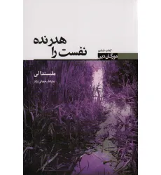 کتاب نفست را هدر نده