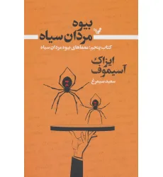 کتاب بیوه مردان سیاه 5 (معماهای بیوه مردان سیاه)