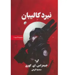 کتاب گستره 2 (نبرد کالیبان)