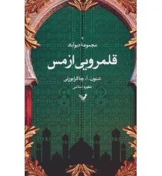 کتاب قلمرویی از مس (مجموعه دیوآباد 2)