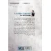 کتاب اندکی نفرت (نخستین قانون:دوران جنون 1)