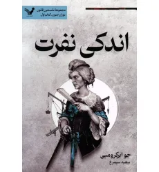 کتاب اندکی نفرت (نخستین قانون:دوران جنون 1)
