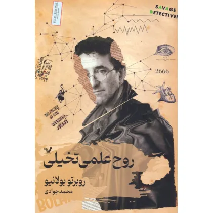 کتاب روح علمی تخیلی