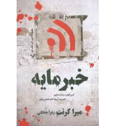 کتاب خبر مایه
