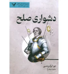 کتاب دشواری صلح
