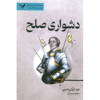 کتاب دشواری صلح