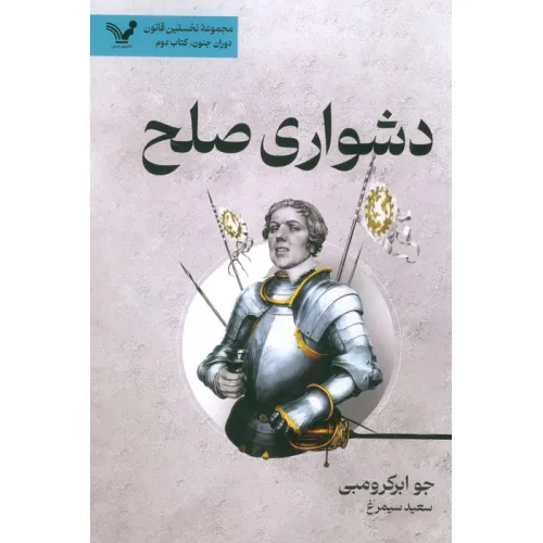 کتاب دشواری صلح
