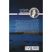 کتاب در پس شعله ها (ماجراهای کارآگاه تام رینولدز 5)
