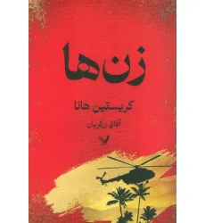 کتاب زن ها