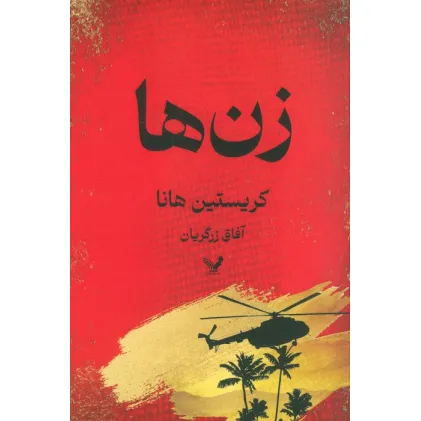 کتاب زن ها