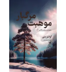 کتاب موهبت مرگبار