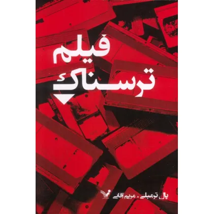 کتاب فیلم ترسناک