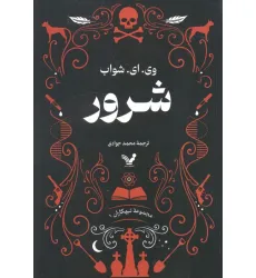 کتاب تبهکاران (کتاب اول:شرور) کتاب تبهکاران (کتاب اول:شرور)