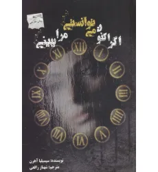 کتاب اگر اکنون می توانستی مرا ببینی