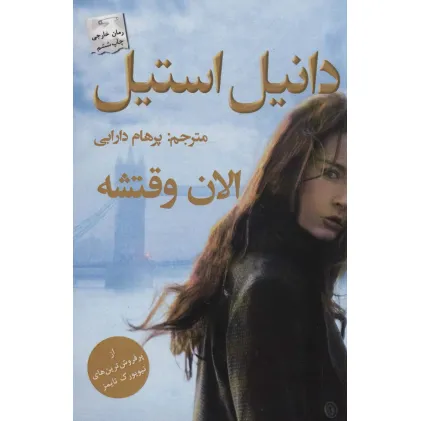 کتاب الان وقتشه