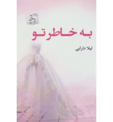 کتاب به خاطر تو