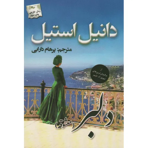کتاب دلبر (معشوقه)