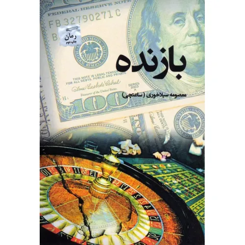کتاب بازنده