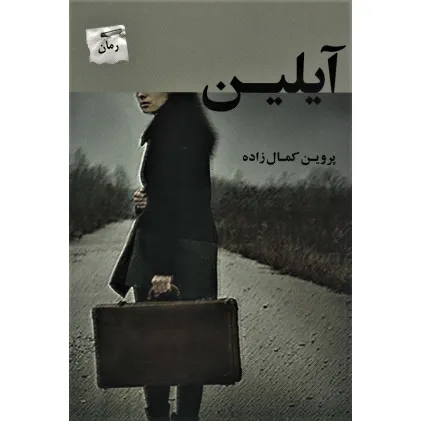 کتاب آیلین