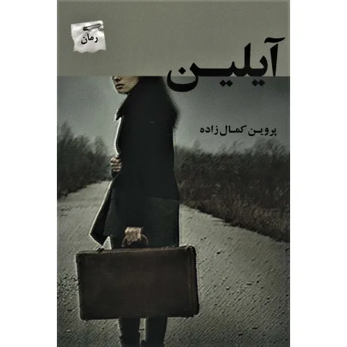 کتاب آیلین