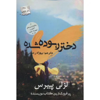 کتاب دختر ربوده شده
