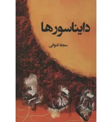 کتاب دایناسورها