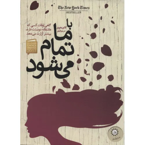 کتاب با ما تمام می شود