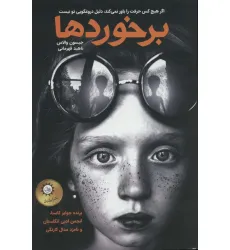کتاب برخوردها