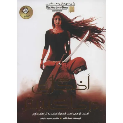 کتاب اخگری در خاکستر